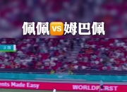 开云体育平台APP-关于波兰碾压葡萄牙，姆巴佩关键制胜的信息