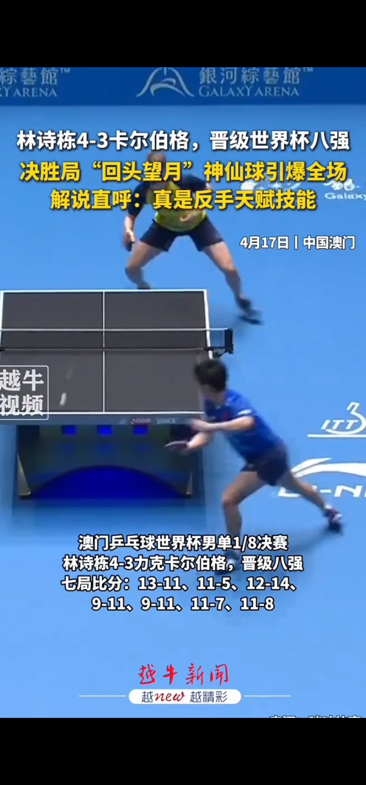 波兰乒乓球队翻盘法国乒乓球队，水谷隼绝境逆转的简单介绍