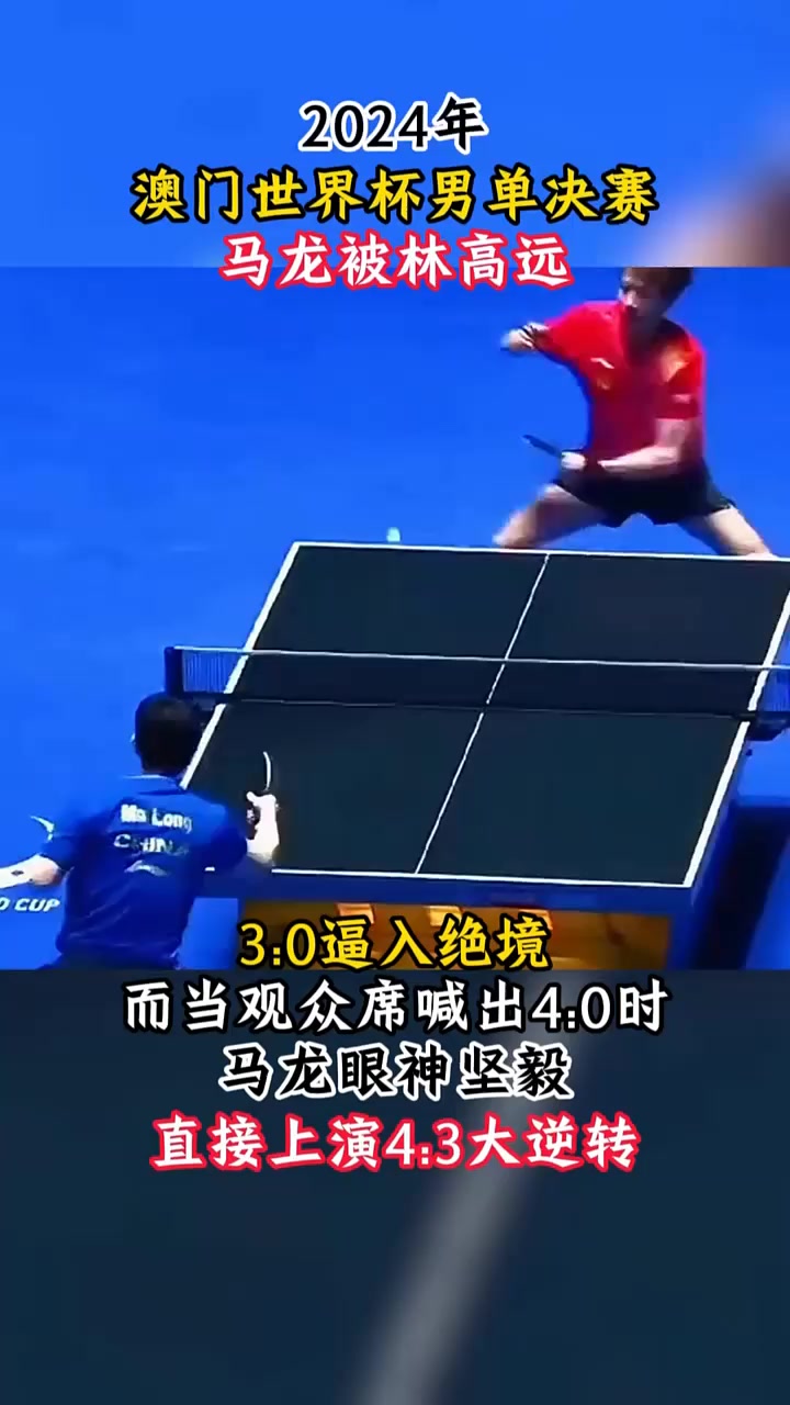 英国乒乓球队翻盘瑞典乒乓球队,马龙绝境逆转的简单介绍 英国乒乓球队翻盘瑞典乒乓球队,马龙绝境逆转的简单介绍