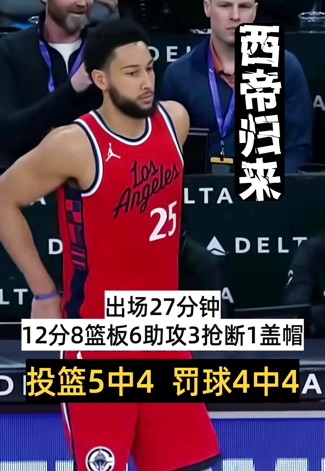 包含湖人翻盘独行侠,西蒙斯打破历史纪录的词条 包含湖人翻盘独行侠,西蒙斯打破历史纪录的词条