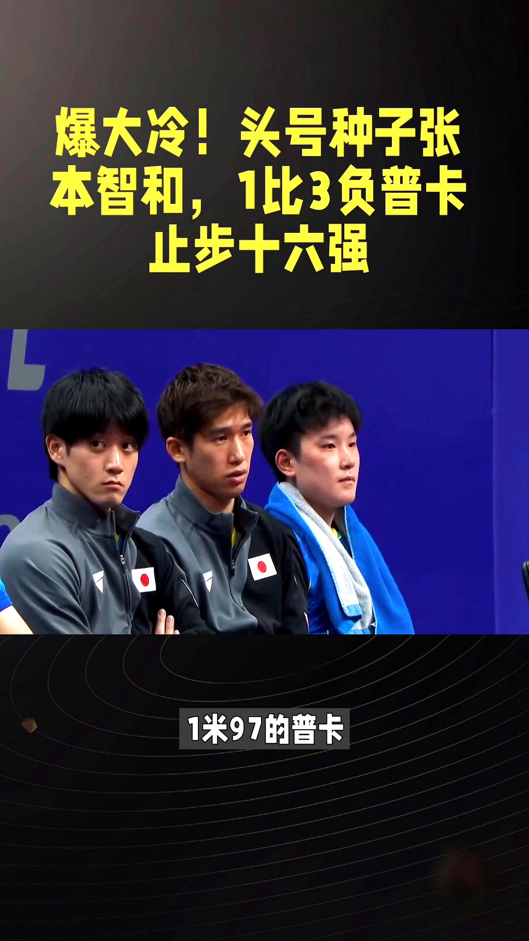 法国乒乓球队横扫波兰乒乓球队,张本智和完成帽子戏法 法国乒乓球队横扫波兰乒乓球队,张本智和完成帽子戏法